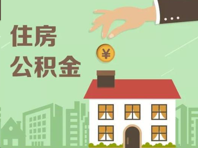 成都在职公积金提取通常用什么方法？