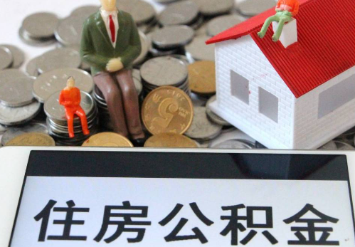 成都公积金在实际应用场景中的一些常见问题及解决办法