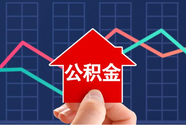 成都在职公积金代办过程怎么保护资金安全