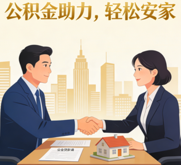 成都住房公积金：公积金结息利率显著高于当前银行存款利率水平