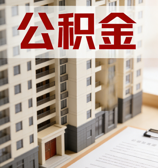 成都公积金代办行业新生态：从“跑腿中介”到“生活管家”的进化之路